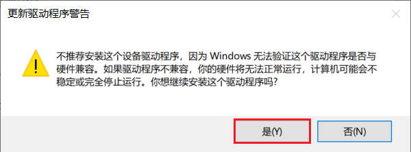 更新驱动驱动警告