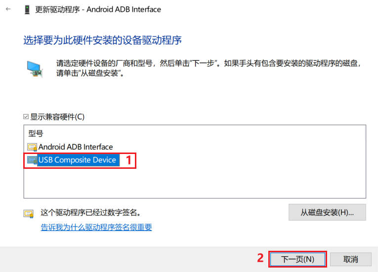 选择USB Composite Device
