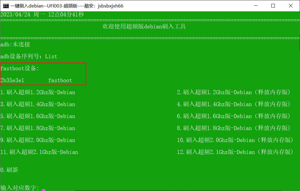 刷入超频Debian