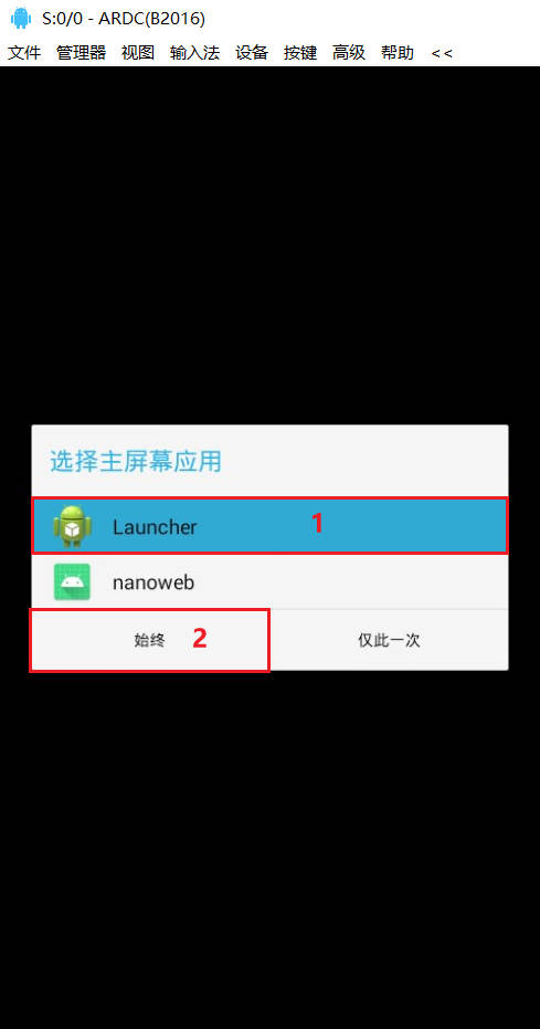 选择默认桌面启动器