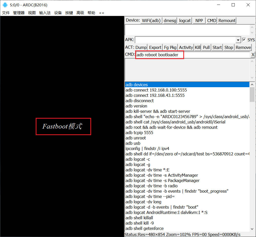 ARDC重启到Fastboot模式