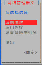 网络管理器界面