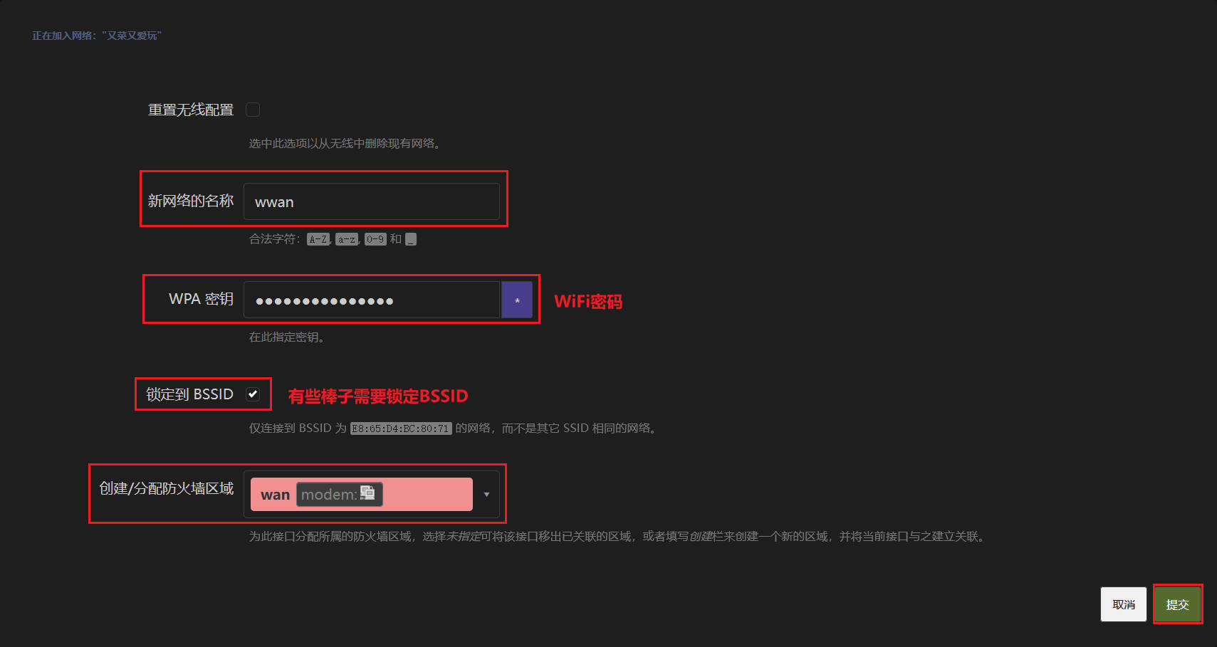 输入密码连接WiFi