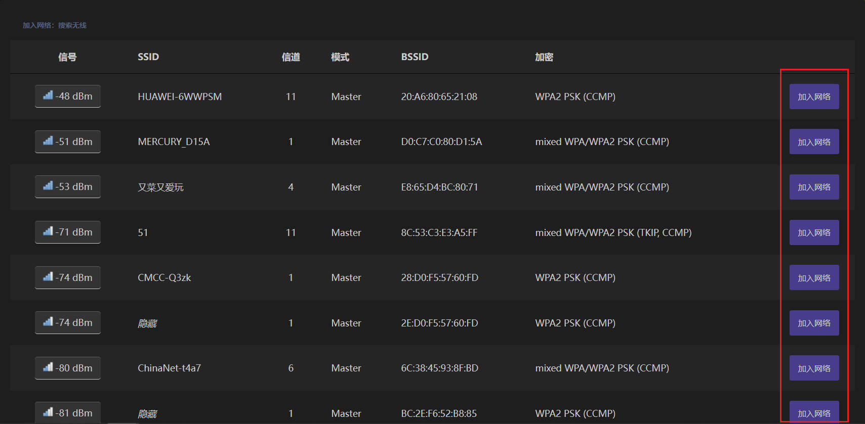 选择要连接的WiFi