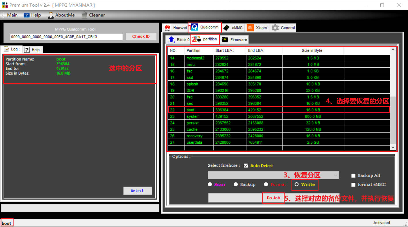 Qualcomm Premium Tool单分区恢复